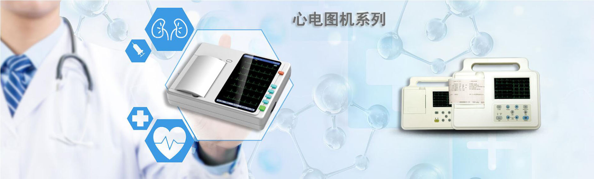 医用心电图机