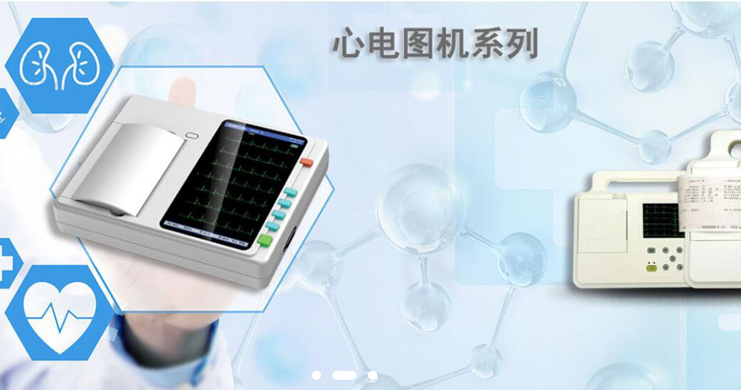 如何选择令人放心的心电图机